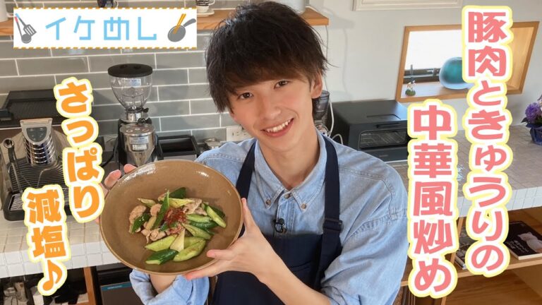 【イケめし】さっぱり減塩☆豚肉ときゅうりの中華風炒め【減塩レシピ】（2022/7/18）