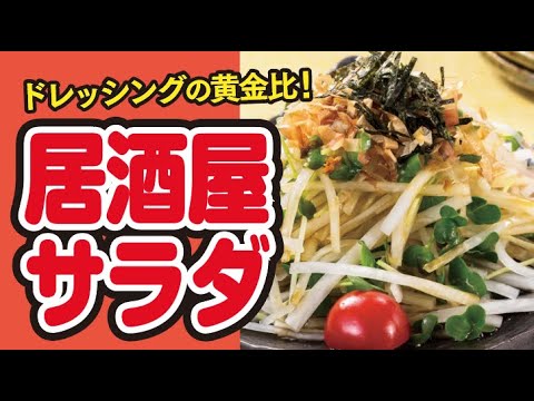 【人気レシピ！】居酒屋さん風🍺！大根サラダ🥗の作り方｜ズボランチ