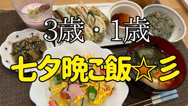 【七夕レシピ】七夕ちらし寿司・チーちく大葉巻き・お星様フルーチェを作ったら子どもたちが喜んだ日