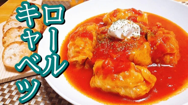 【料理動画 2】トマト缶を使って煮込んだロールキャベツ【冬レシピ】