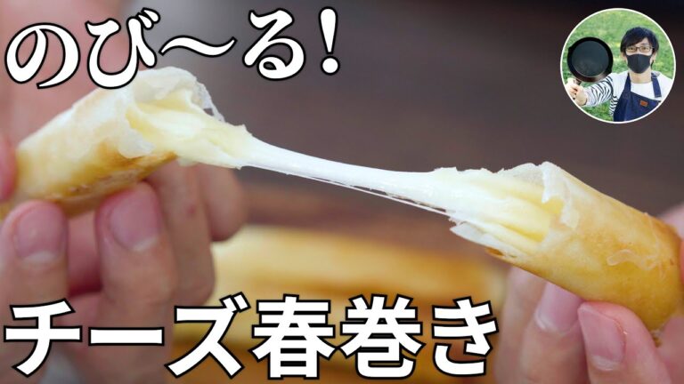 【キャンプ飯】びよ～んと伸びる！チーズ春巻きの作り方【簡単レシピ】