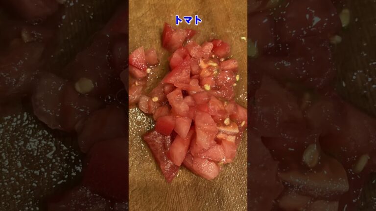 【ワンランク上　美味しいカルパッチョ】簡単ひと手間！＃つまみ＃ワイン＃グルメ＃トマト＃ワインのつまみ＃家飲み＃料理研究家＃本格レシピ＃クッキング＃料理＃レシピ