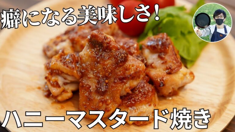 【キャンプ飯】癖になる美味しさ！鶏もも肉のハニーマスタード焼きの作り方【簡単レシピ】