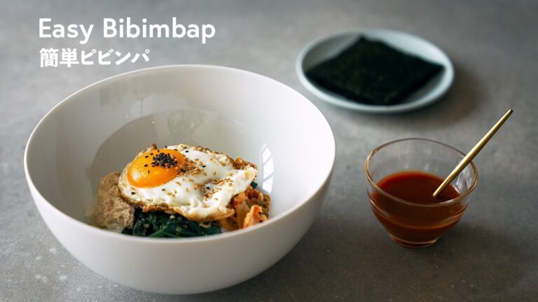 【韓国家庭料理】「簡単ピビンパ」の作り方 | Easy Bibimbap Recipe