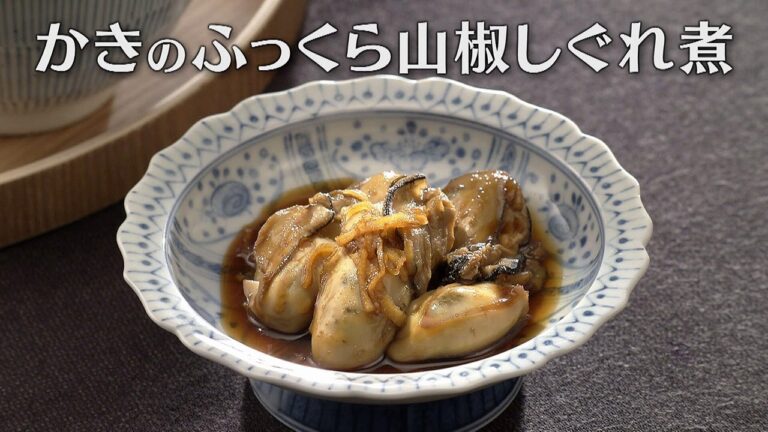 かきのふっくら山椒しぐれ煮（2025年1月16日放送）【３分クッキング公式】