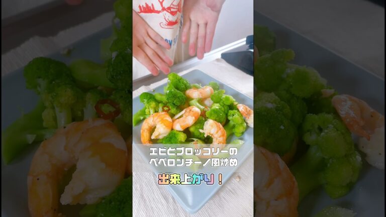 大海老とブロッコリーで、ペペロンチーノ風炒め。ビジュが良い！ #簡単レシピ #お酒大好き #料理 #ペペロンチーノ #レシピ
