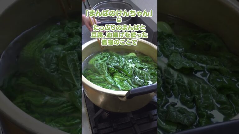 まんばのけんちゃんって知ってる？