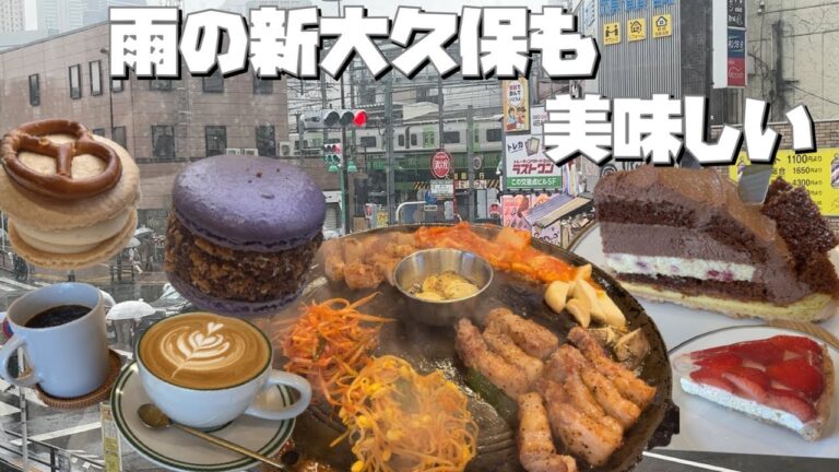 【新大久保で大人気の中央市場】超お得サムギョプサルセット&お洒落カフェで雨の新大久保を堪能