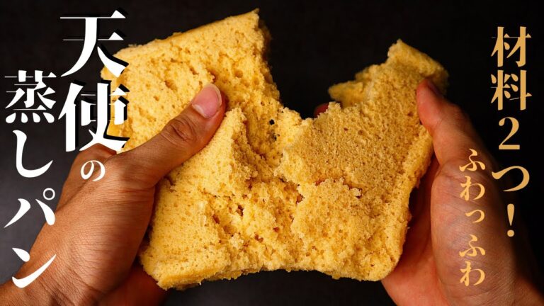 【材料2つだけ】レンジだけで3分でできる『ふわふわ蒸しパン』の作り方