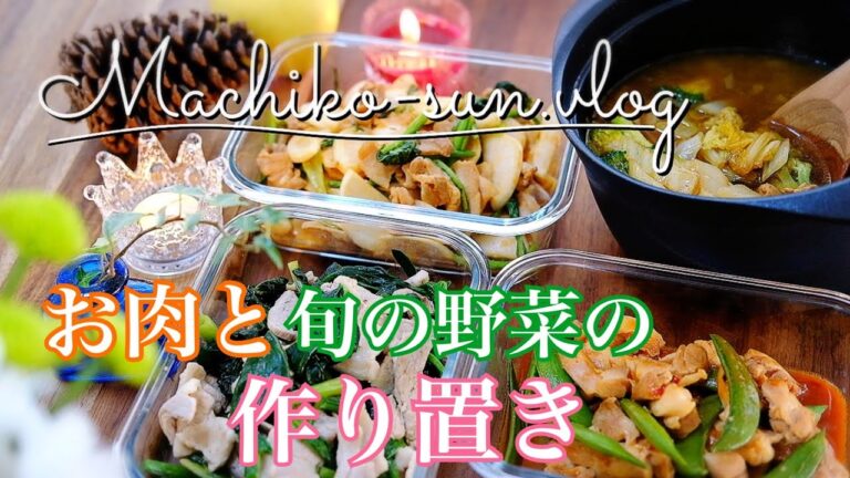 【作り置きレシピ 】旬の野菜とお肉を美味しく！白菜・カブ・スナップエンドウなど
