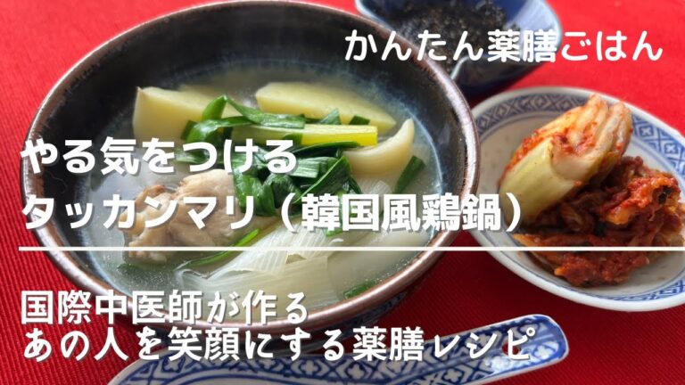 鶏手羽元2本で作る！元気とやる気をつけるタッカンマリ（韓国風鶏鍋）