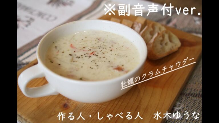 【簡単美味しい濃厚トロ〜リ】牡蠣のクラムチャウダー