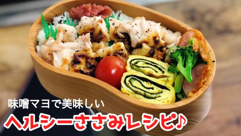 【味噌マヨでささみを焼こう！お弁当作り🎶ENGsub lunch bento box 】