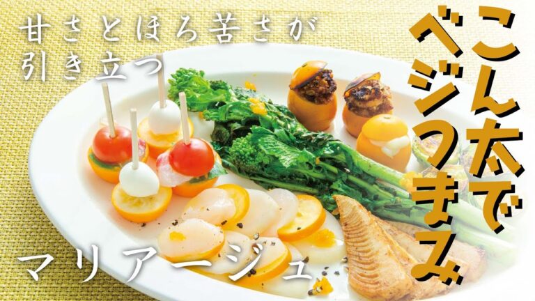 【お料理動画】こん太でベジつまみ　カンタンおつまみ【こだわりレシピ】