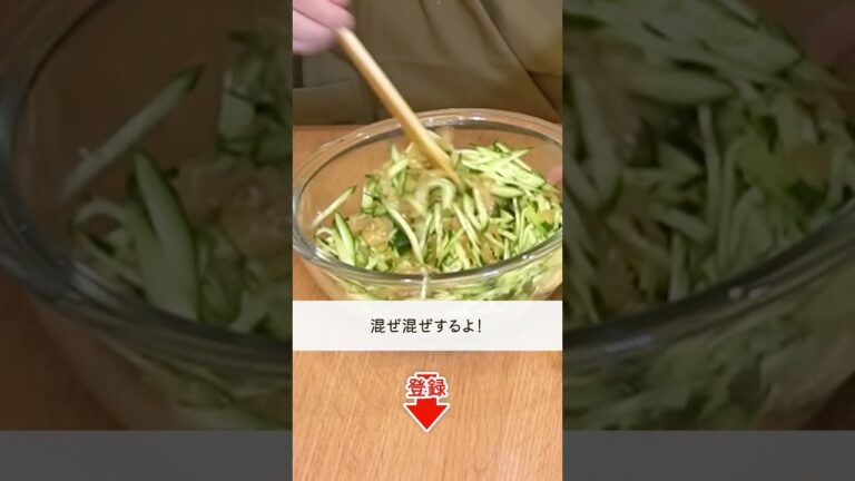 おうちで簡単！『中華風クラゲきゅうり和え』の作り方🍳 #shorts #料理 #時短