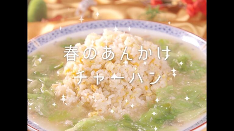 春のあんかけチャーハン