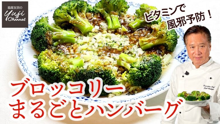 ブロッコリー1個使い切り！ヘルシー！蒸しハンバーグ／野菜たっぷりレシピ／Steamed Broccoli and Pork mince with Black vinegar sauce