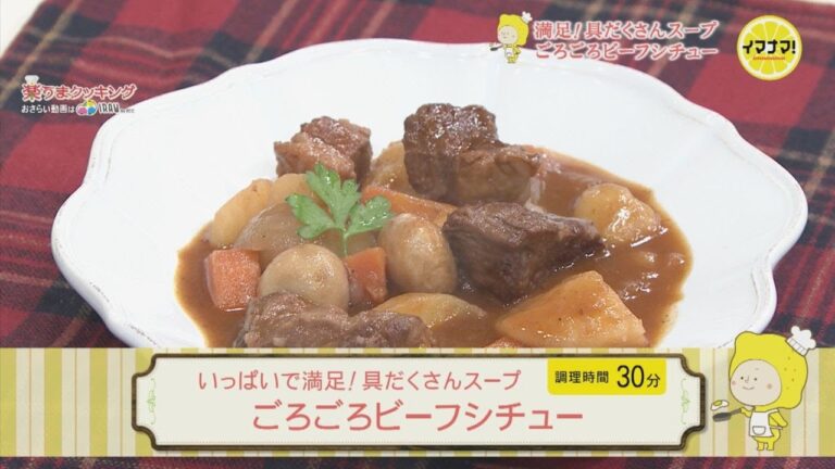 ごろごろビーフシチュー