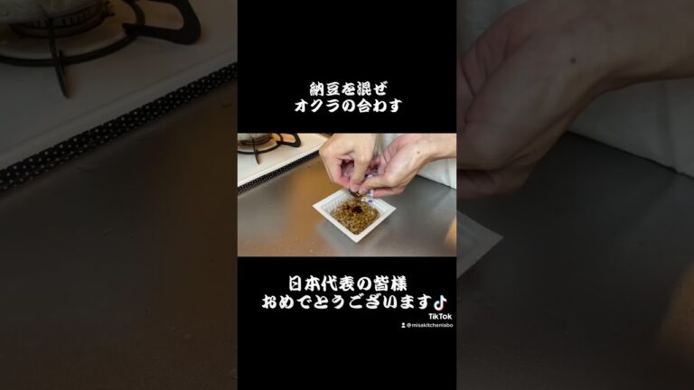 【ネバネバうどん】日本代表おめでとう