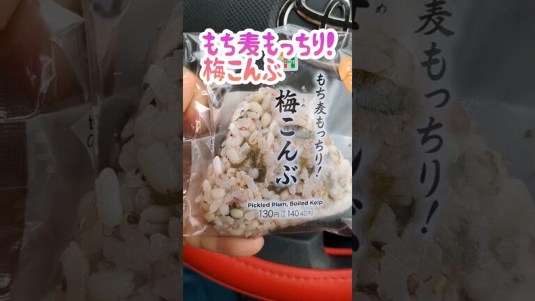 もち麦もっちり梅こんぶ🍙