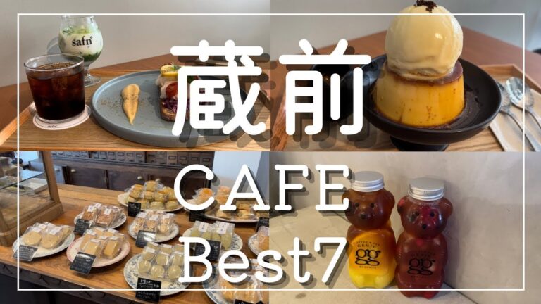 【東京カフェ】蔵前カフェ7選！デートにもオススメ！