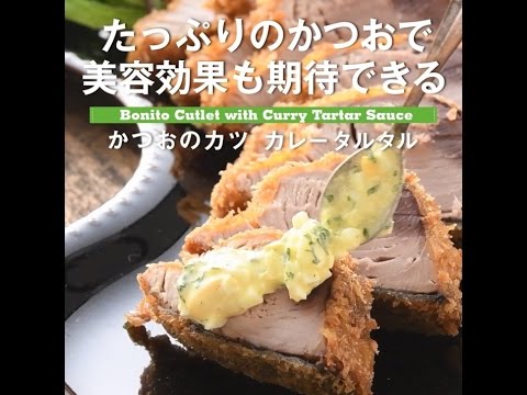 かつおのカツ カレータルタル