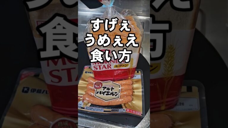 毎日食いたくなる！食パンとウインナーのすげぇうまいやつ。簡単朝食レシピ