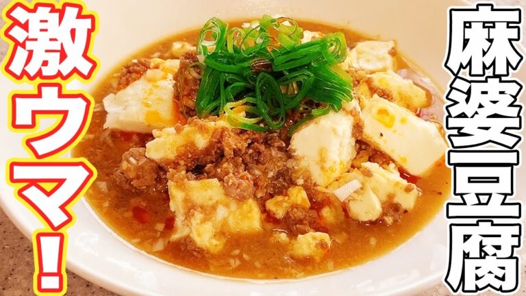 【簡単5分】電子レンジだけでできる絶品麻婆豆腐！ フライパンいらず
