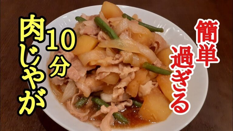 【業務スーパー】これを知ってるとめっちゃ便利❗️簡単肉じゃがの作り方❗😁✋