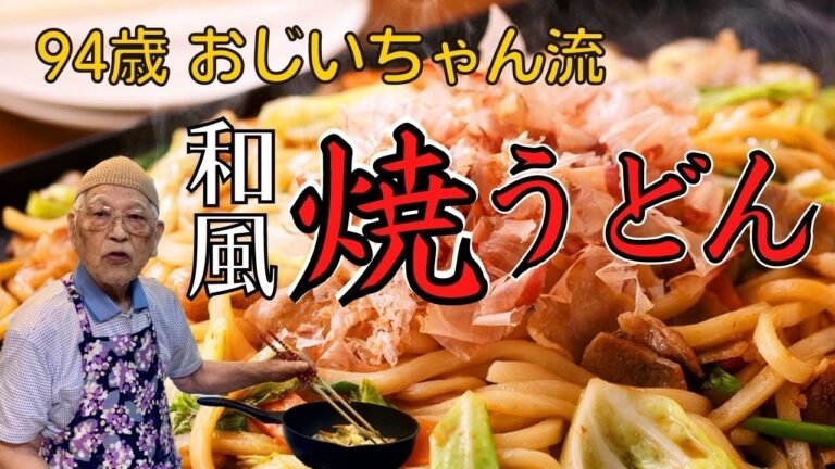 誰でも簡単！あっさり和風 「焼きうどん」