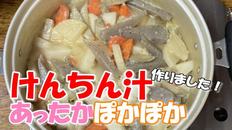 #161  たっぷりのお野菜と生姜を入れてお味噌とお醤油ベースで仕上げました。心も体も温まるけんちん汁が出来ましたよ♪（けんちん汁）