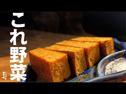 にんじん嫌い歴２０年に勝利したレシピ【おかずです】にんじんカステラ。