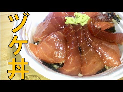 ３００回記念　絶品バチマグロのヅケ丼