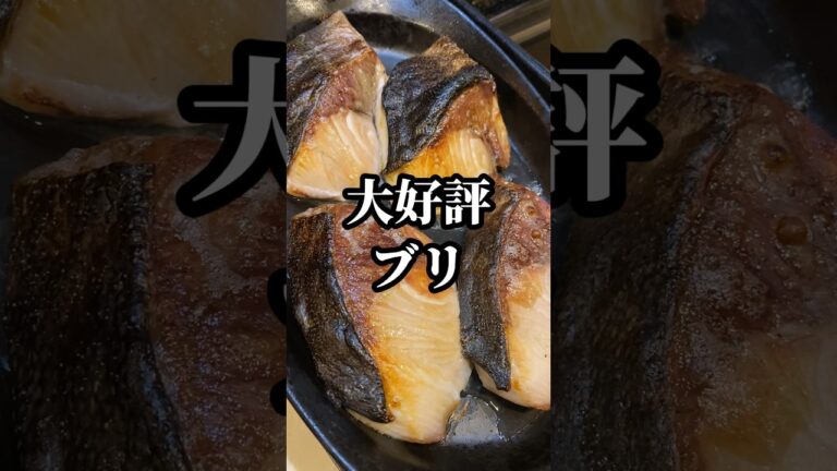 【失敗ゼロ大好評ブリ塩焼き】簡単にフワフワに鰤を焼き上げるコツ#shorts#レシピ#子育て