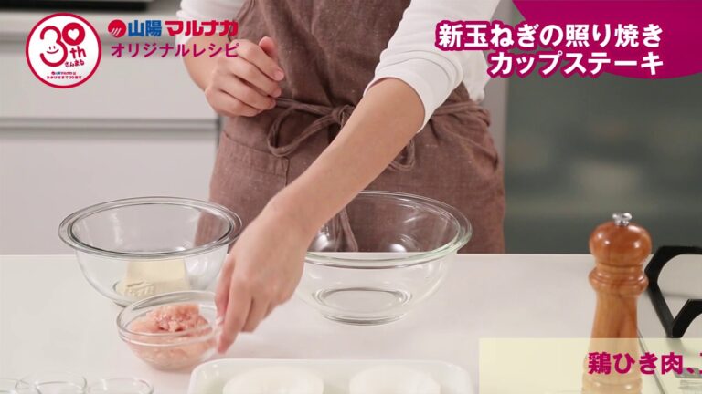 新玉ねぎの照り焼きカップステーキ