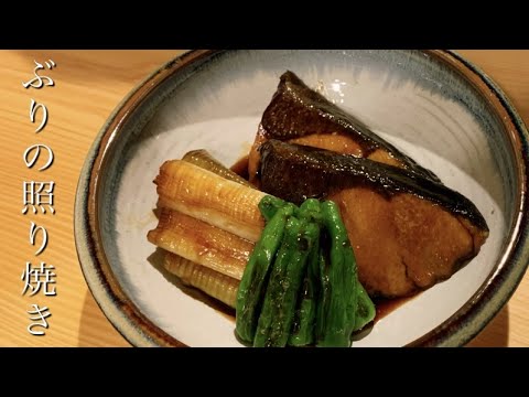 【料理動画】割合を覚えるだけでこんな簡単に！？【ぶりの照り焼き】
