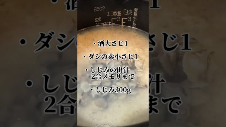 【やすまるだし】茨城県産しじみ・炊き込みご飯・しじみとキャベツのバター醤油蒸し焼き #やすまるだし #やすまるだし公式アンバサダー #pr #japanesefood #しじみ