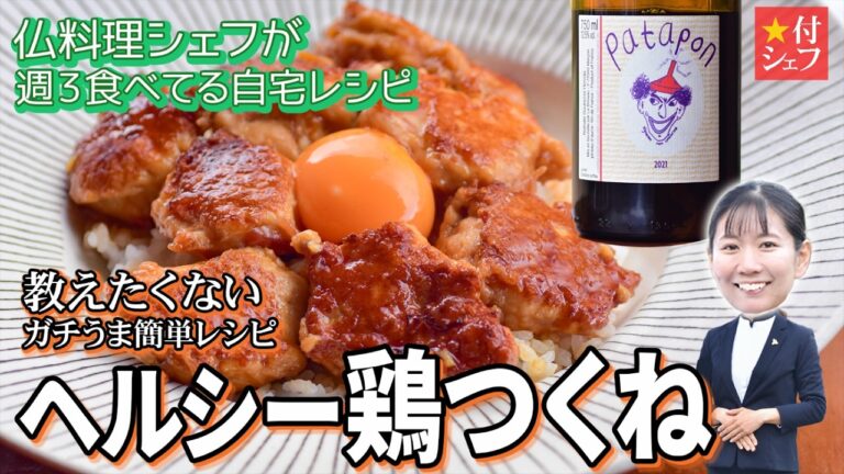 むね肉ミンチの鶏つくね！ダイエット飯なのにガチ美味&簡単レシピ。絶対アレ入れて