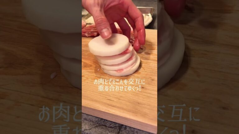 冬にぴったりな大根と豚バラのミルフィーユ鍋作ってみたよ！#shorts #料理
