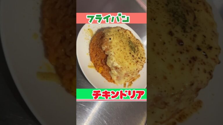 フライパンでドリア #料理