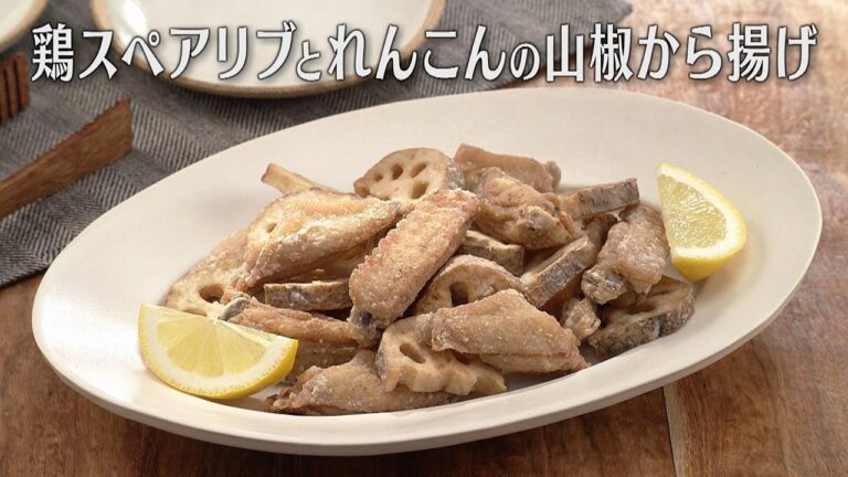 鶏スペアリブとれんこんの山椒から揚げ（2025年1月23日放送）【３分クッキング公式】