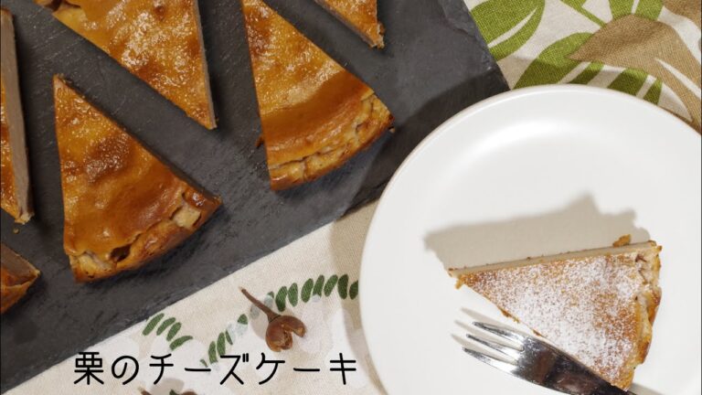 [混ぜて焼くだけ]　　バスクチーズケーキ風　栗のチーズケーキ　　(18cmスポンジ型1台分)/clover  sweets