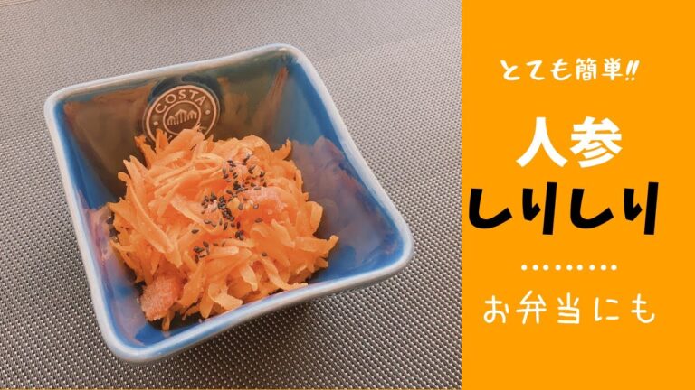 【人参しりしり】たらこ和え🥕お弁当にも！