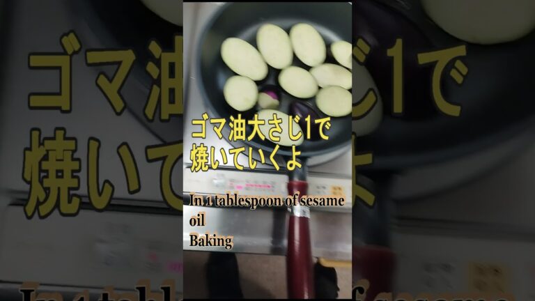 【簡単】ナスの肉味噌の作り方　#shorts