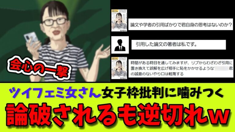 【ネギ豚丼】女子枠批判に噛みつくツイフェミ女さん！論破されるも逆切れしてしまう！【ゆっくり解説】