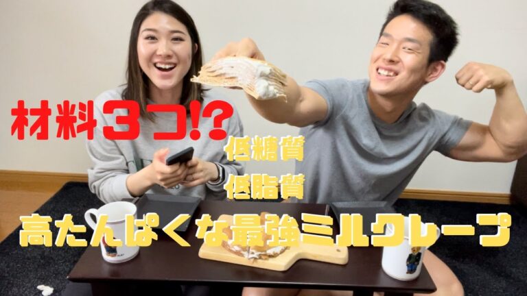 【低糖質】【低脂質】材料たったの3つでCOSTCOの最強食材でミルクレープ作