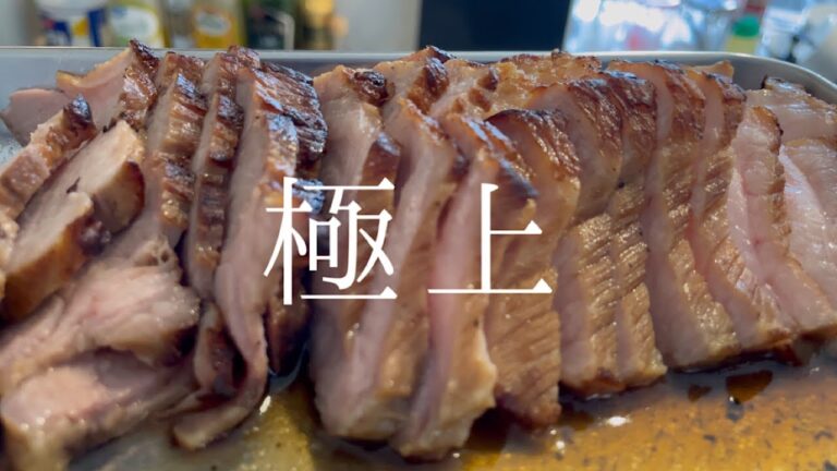 料理人が休日に作る『極上の煮豚』
