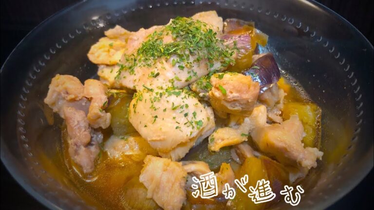 とり肉とナスのさっぱり煮込み♪ 味付けはお酢とめんつゆとはちみつ！お酒が止まらないお手軽簡単料理です！