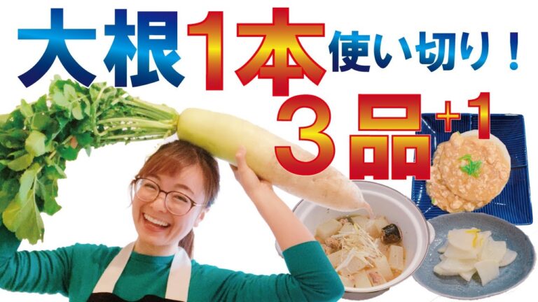 【大根１本でおかず３品】ゆず大根、さば大根、ふろふき大根