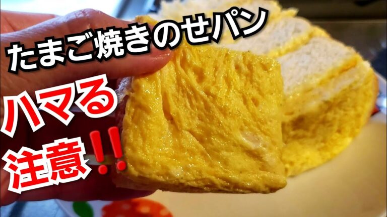 【やわらか食料理動画】Like Japanese omlete sandwich scrambled egg on the bread🐣🍞 ふわとろ厚焼き玉子サンド風たまご焼きのせパン🐣🍞